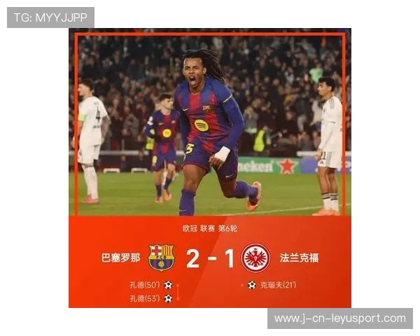 巴萨孔德双响，法兰克福无法翻盘